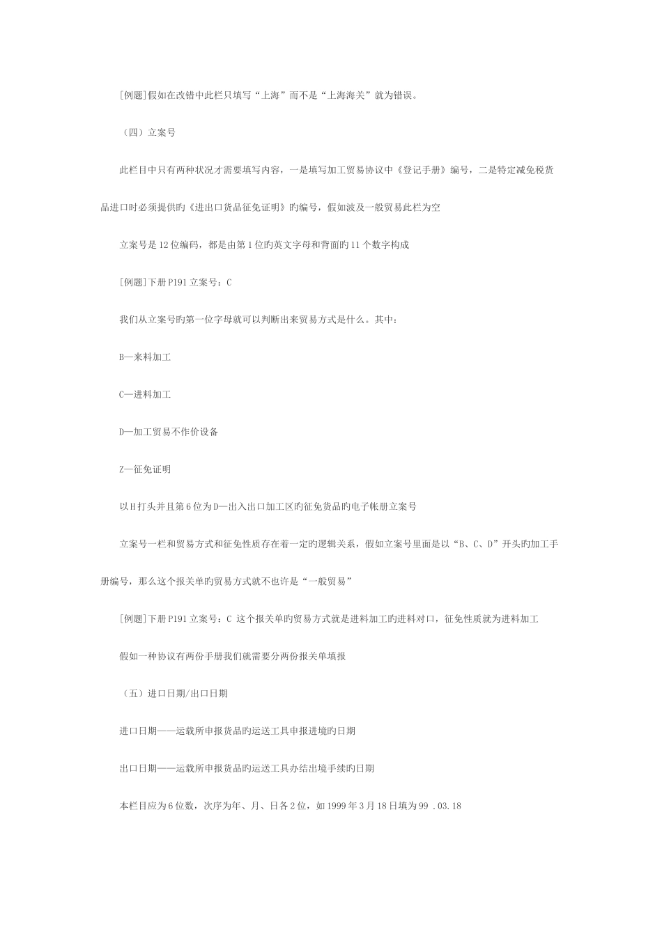 2025年专业报关单知识点整理_第2页