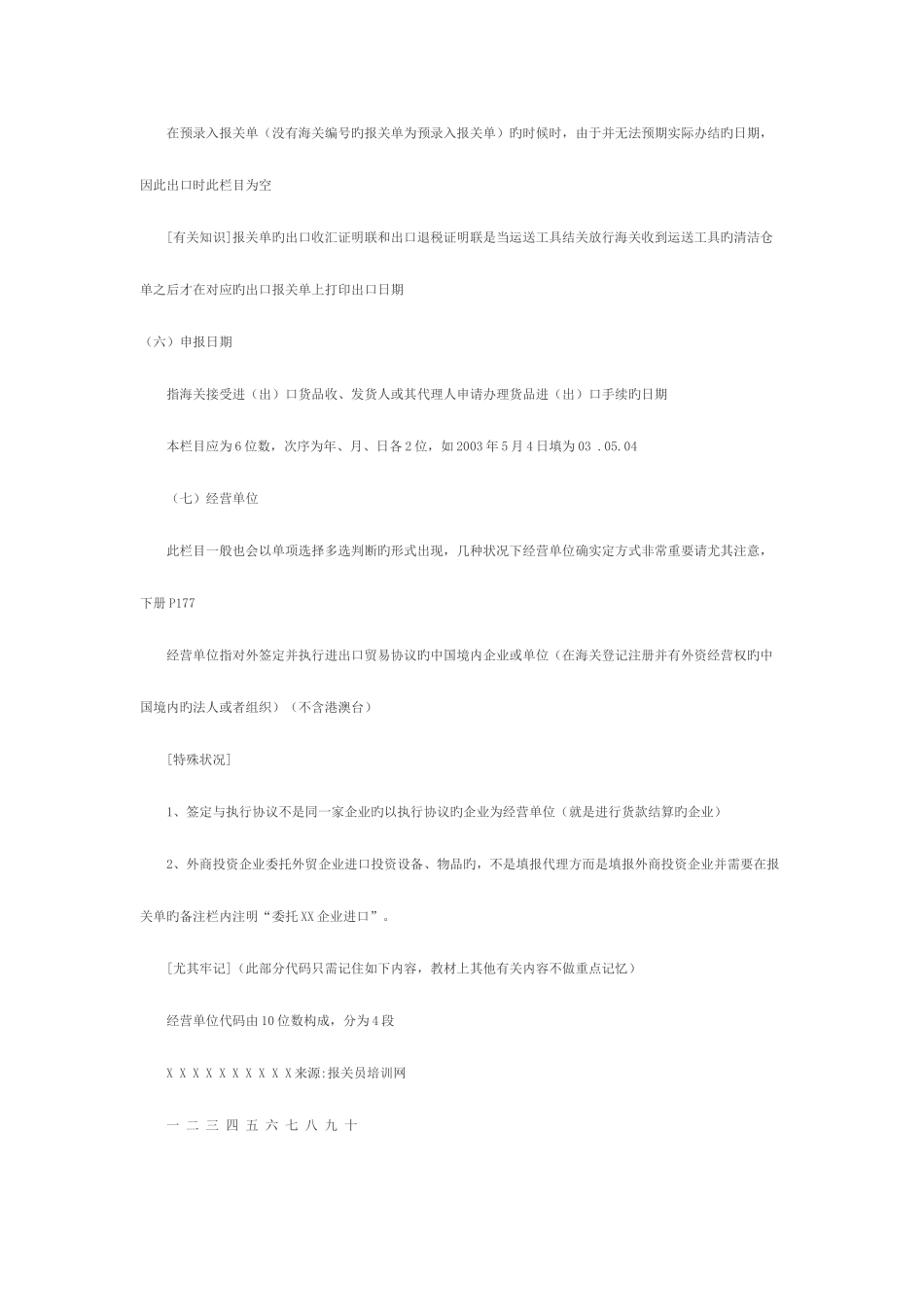 2025年专业报关单知识点整理_第3页