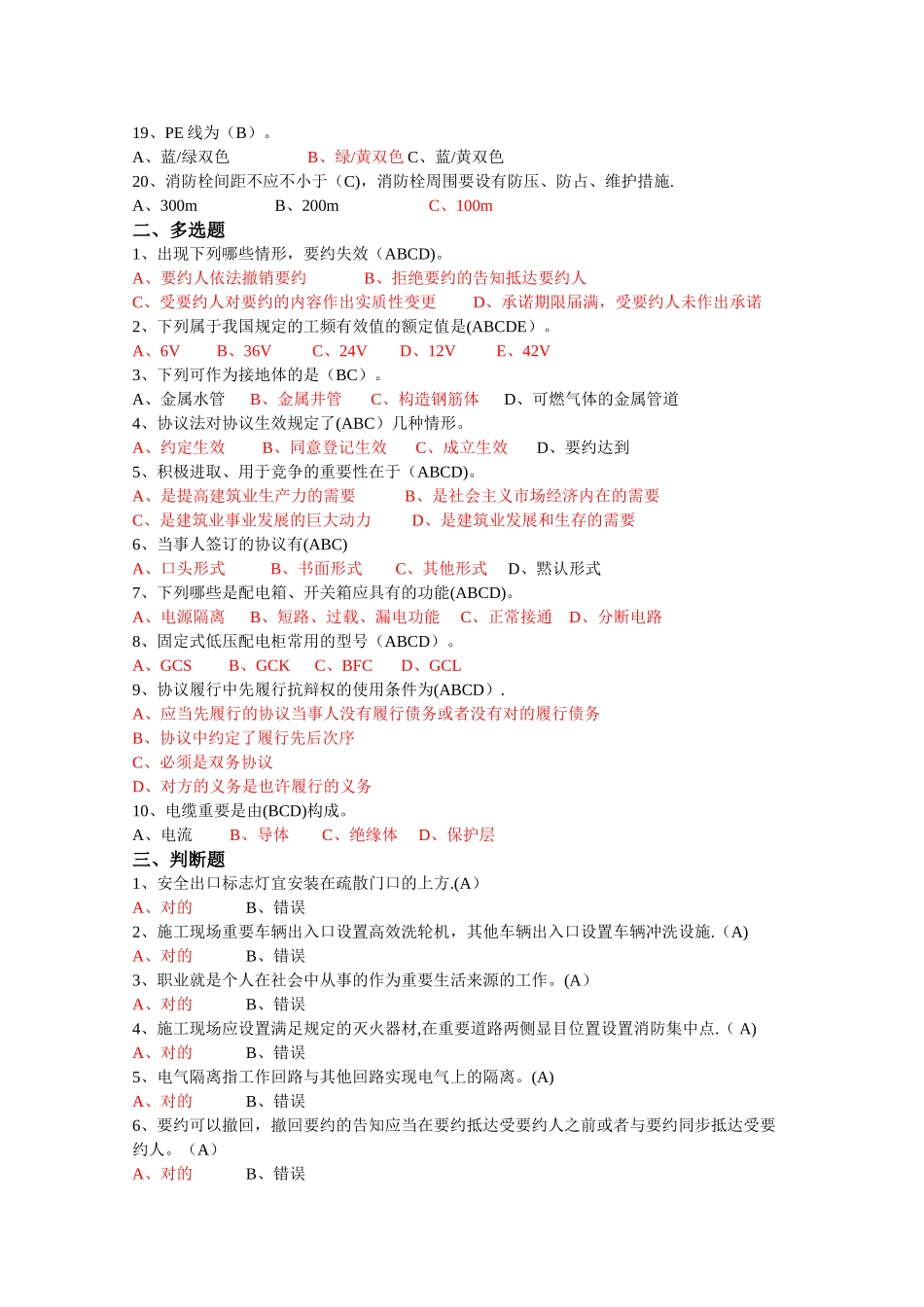 2025年安徽二建继续教育线上考试试题机电工程_第2页