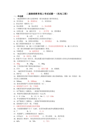 2025年安徽二建继续教育线上考试试题机电工程