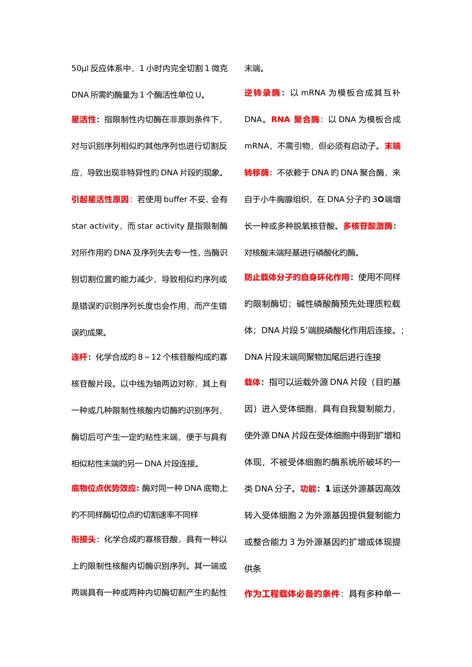 2025年基因工程技术与应用知识点_第2页