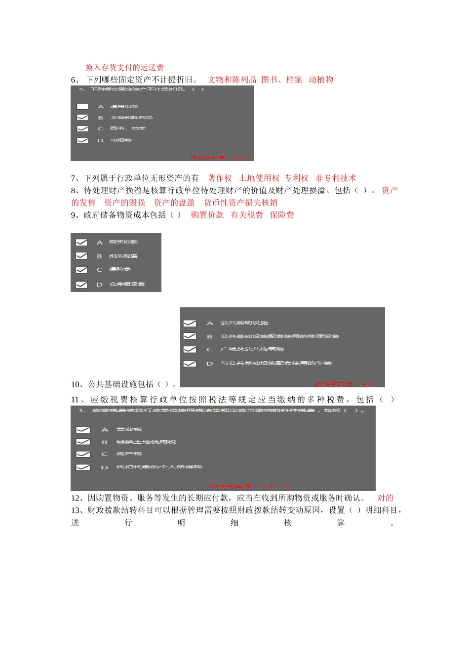 2025年会计继续教育中小学校行政单位事业单位会计制度_第2页