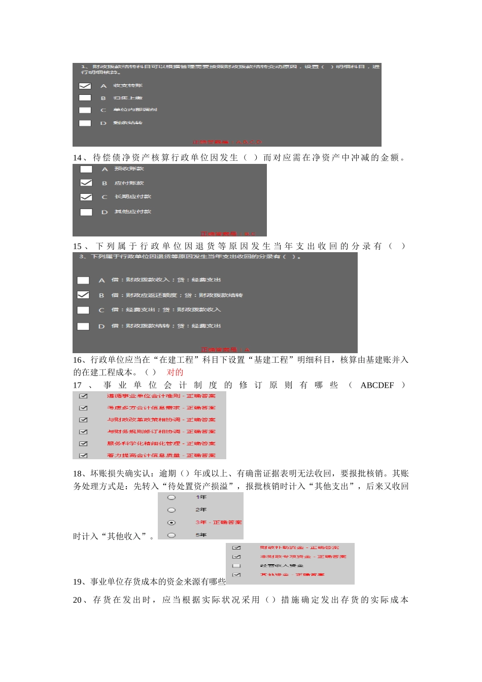 2025年会计继续教育中小学校行政单位事业单位会计制度_第3页