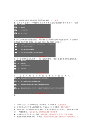 2025年会计继续教育中小学校行政单位事业单位会计制度