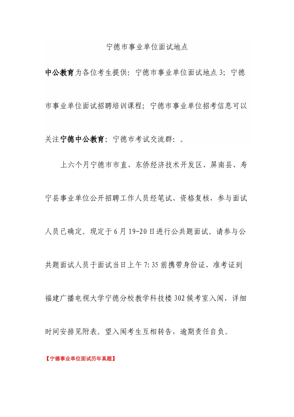 2025年宁德市事业单位面试地点资料_第1页