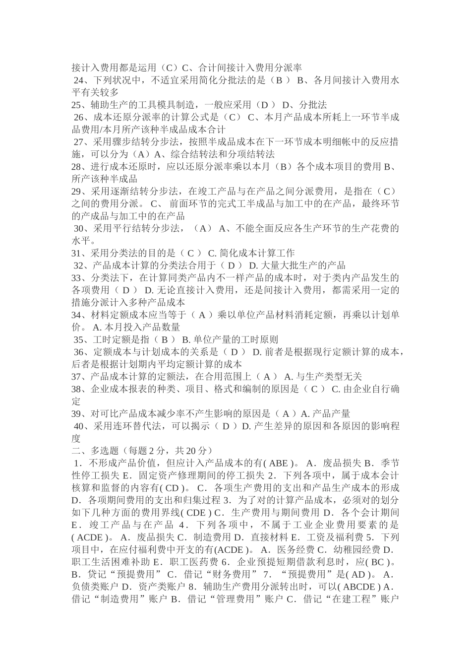 2025年电大成本会计形成性考核册题目及答案_第3页