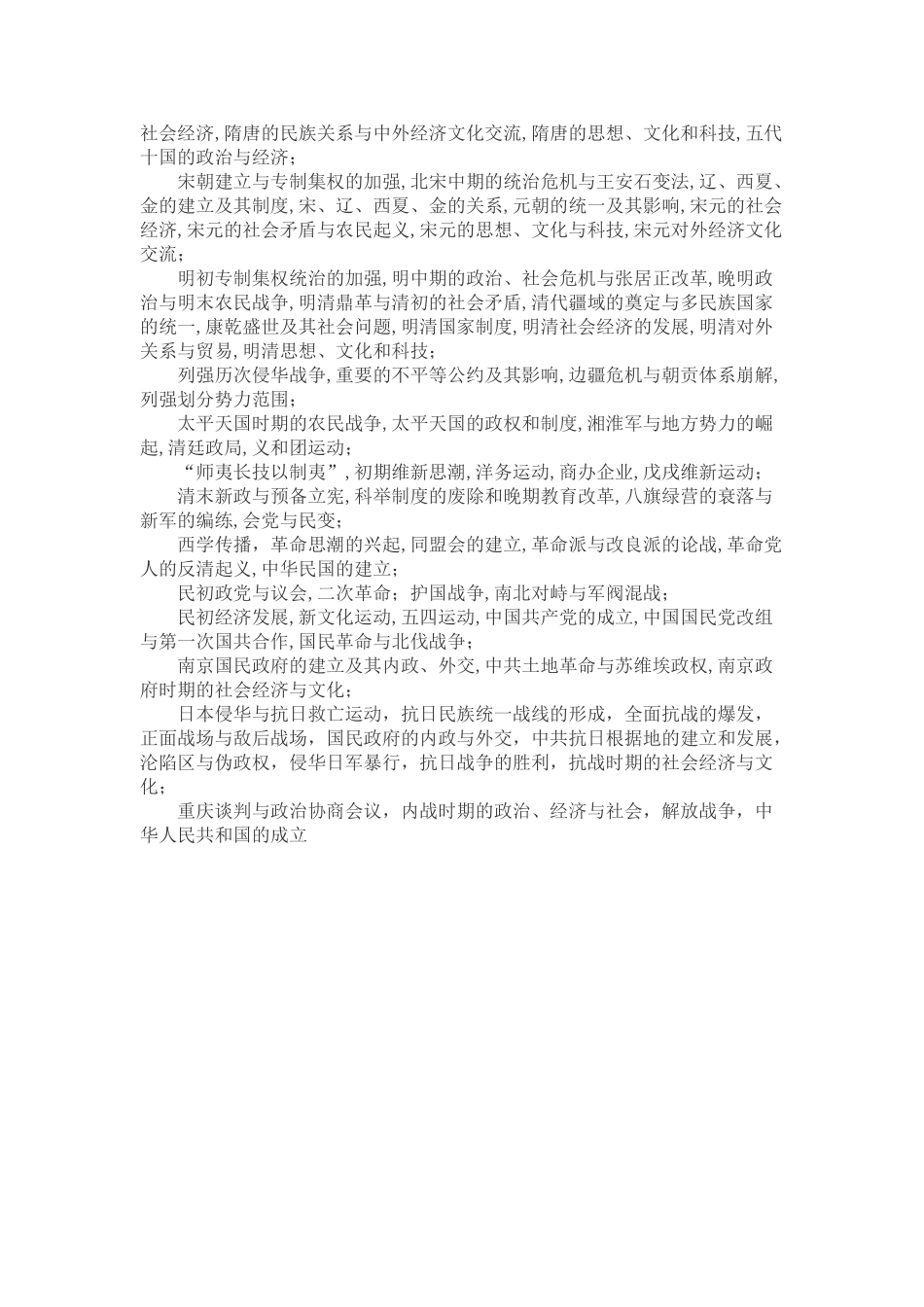 2025年中国史考试大纲_第2页