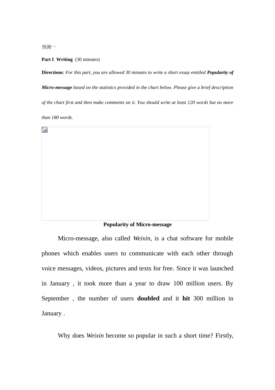 2025年四级最热预测作文题_第1页