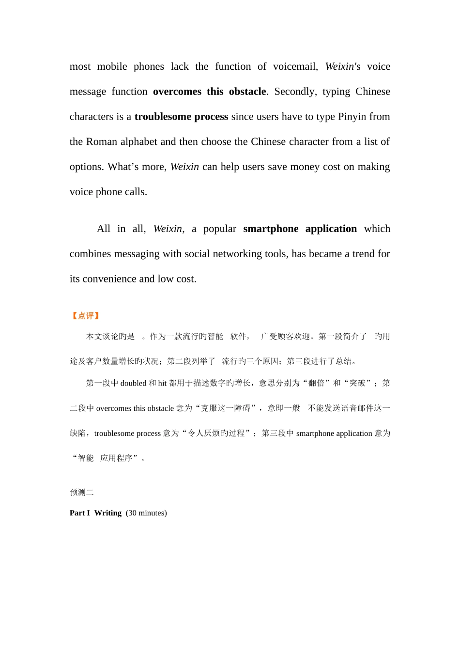 2025年四级最热预测作文题_第2页