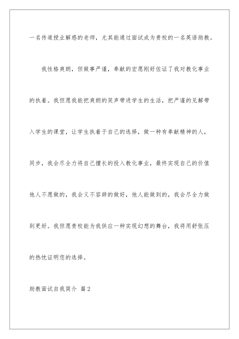 2025年助教面试自我介绍_第2页