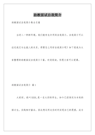 2025年助教面试自我介绍