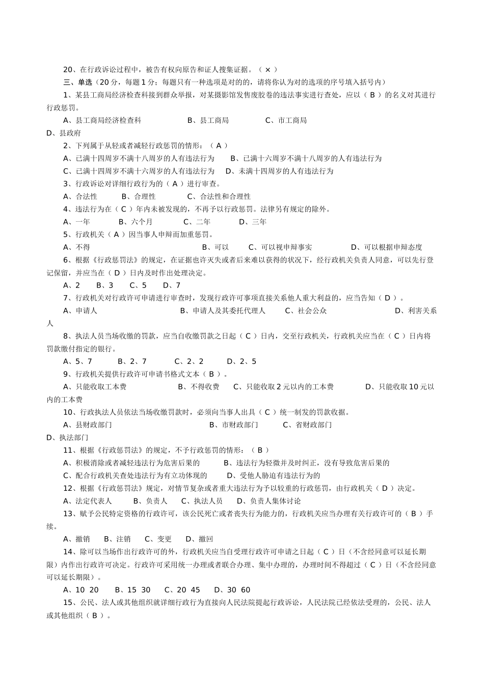 2025年江西省新余市行政执法人员资格考试试题及参考答案精华版备考资料_第2页