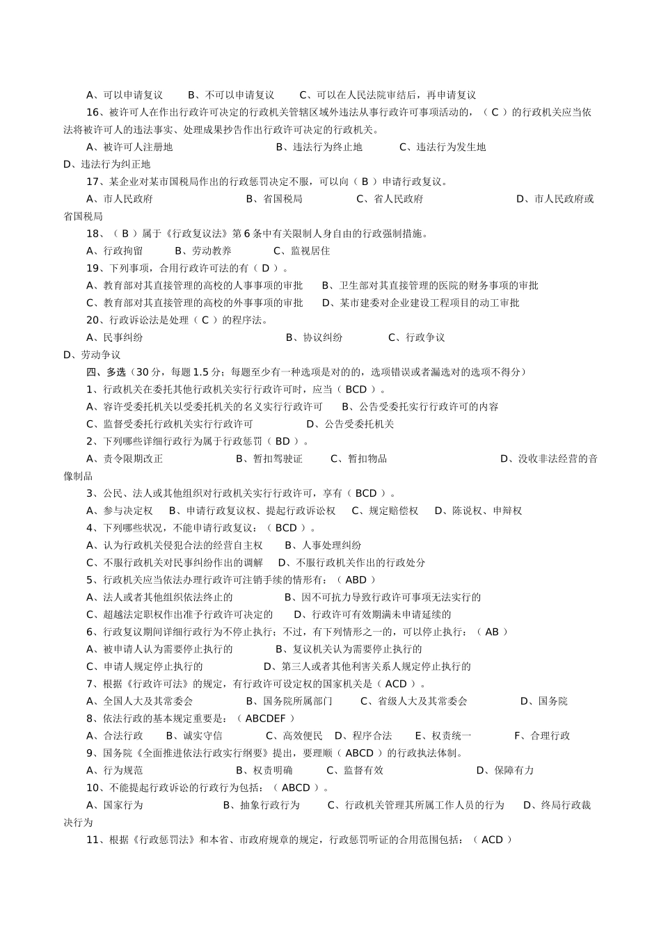 2025年江西省新余市行政执法人员资格考试试题及参考答案精华版备考资料_第3页