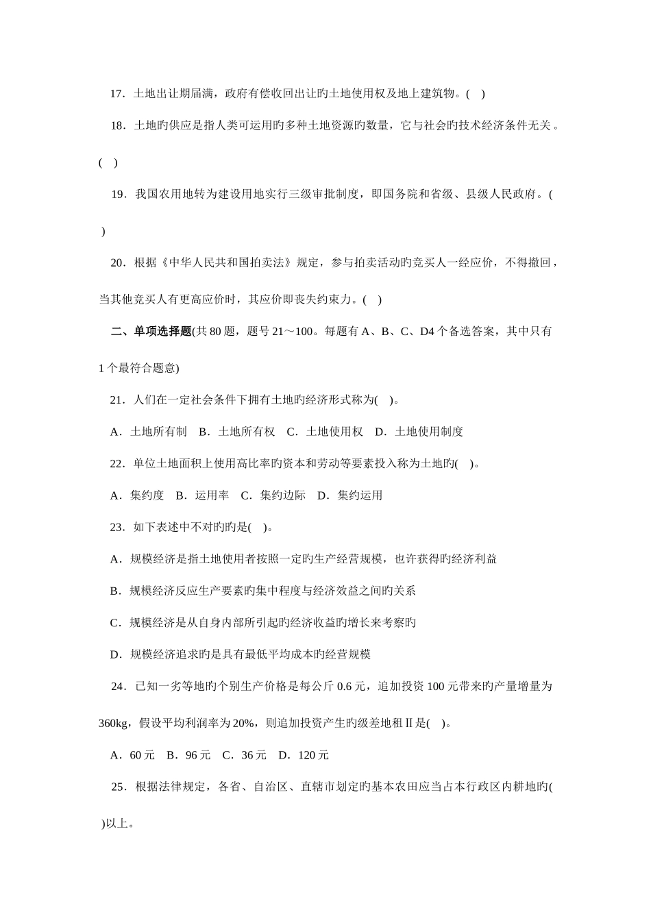 2025年土地管理基础与法规真题_第2页