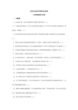 2025年土地管理基础与法规真题