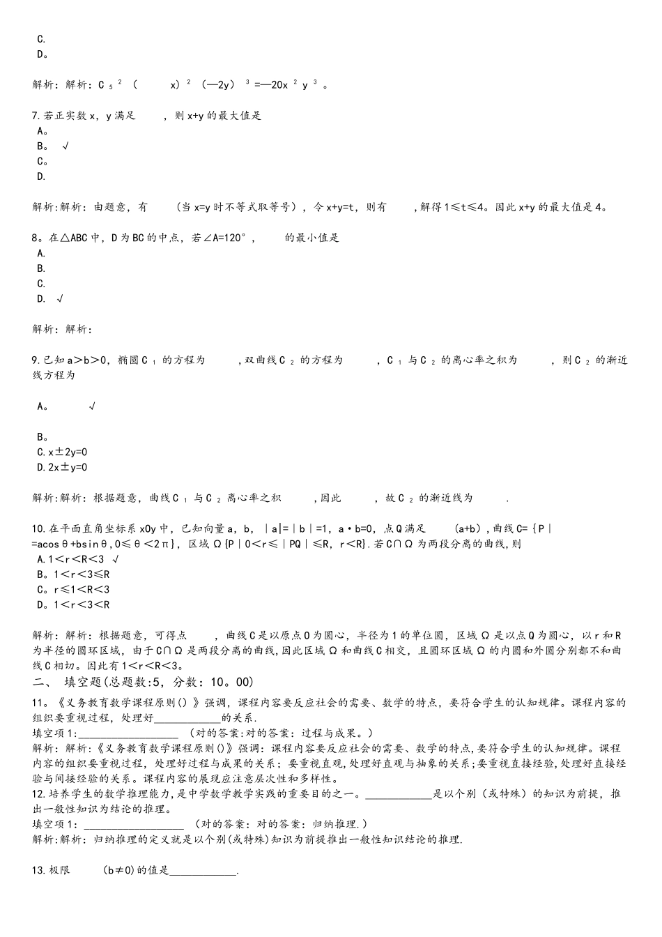 2025年浙江省教师公开招聘考试中学数学真题试卷_第2页