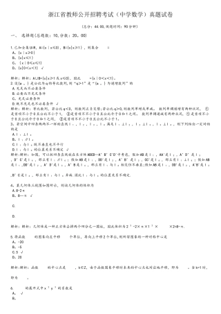 2025年浙江省教师公开招聘考试中学数学真题试卷