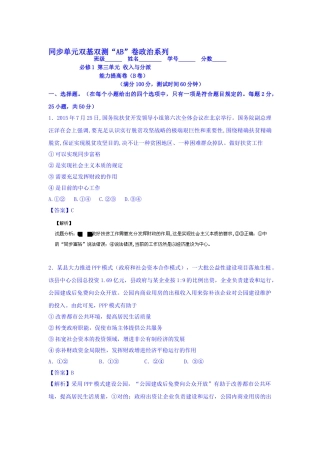 2025年高三政治知识点双基复习检测