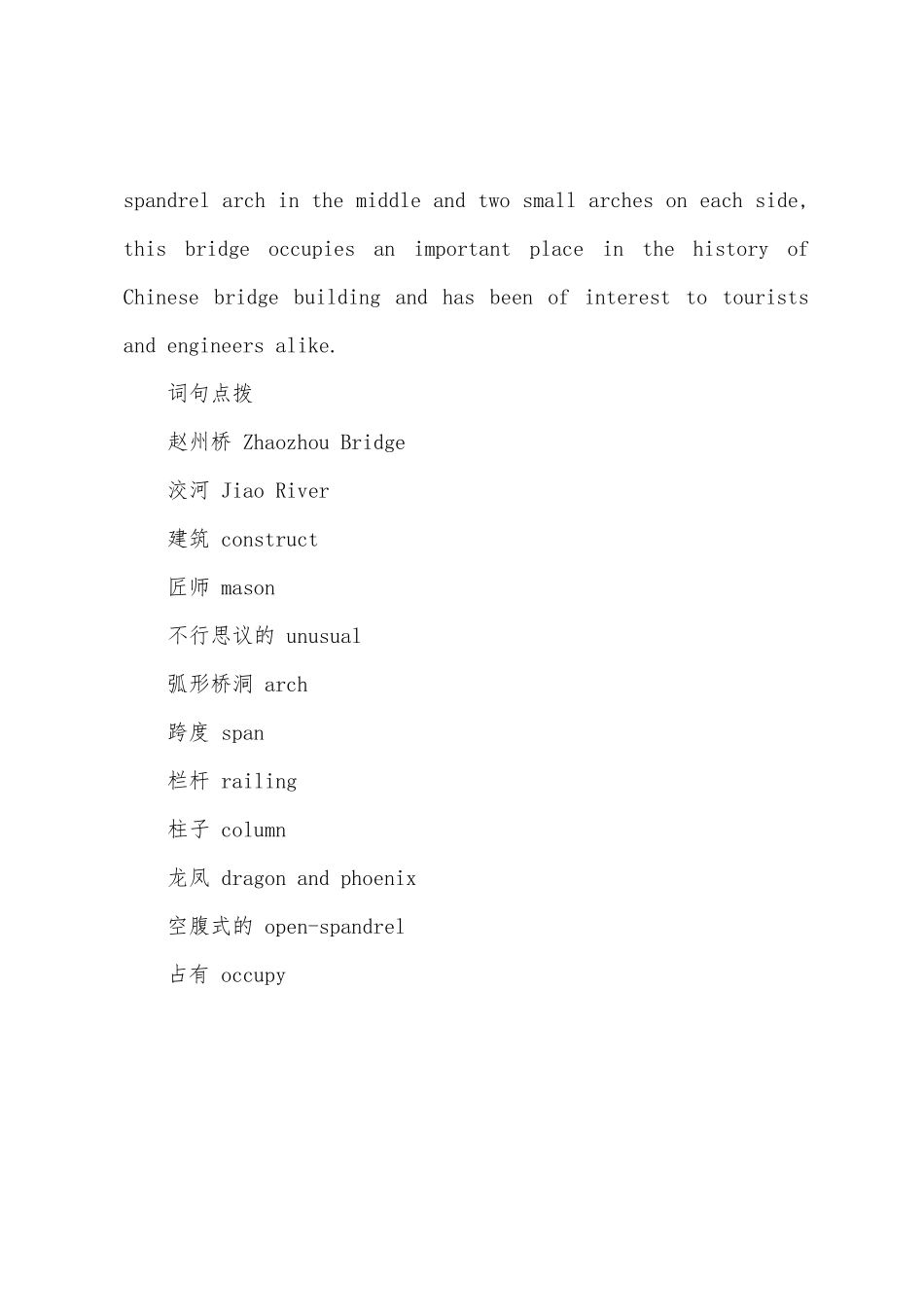 2025年英语六级段落翻译练习赵州桥_第2页