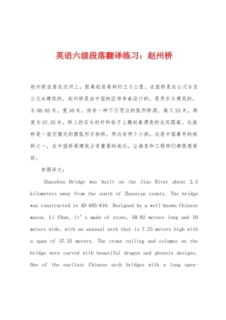 2025年英语六级段落翻译练习赵州桥