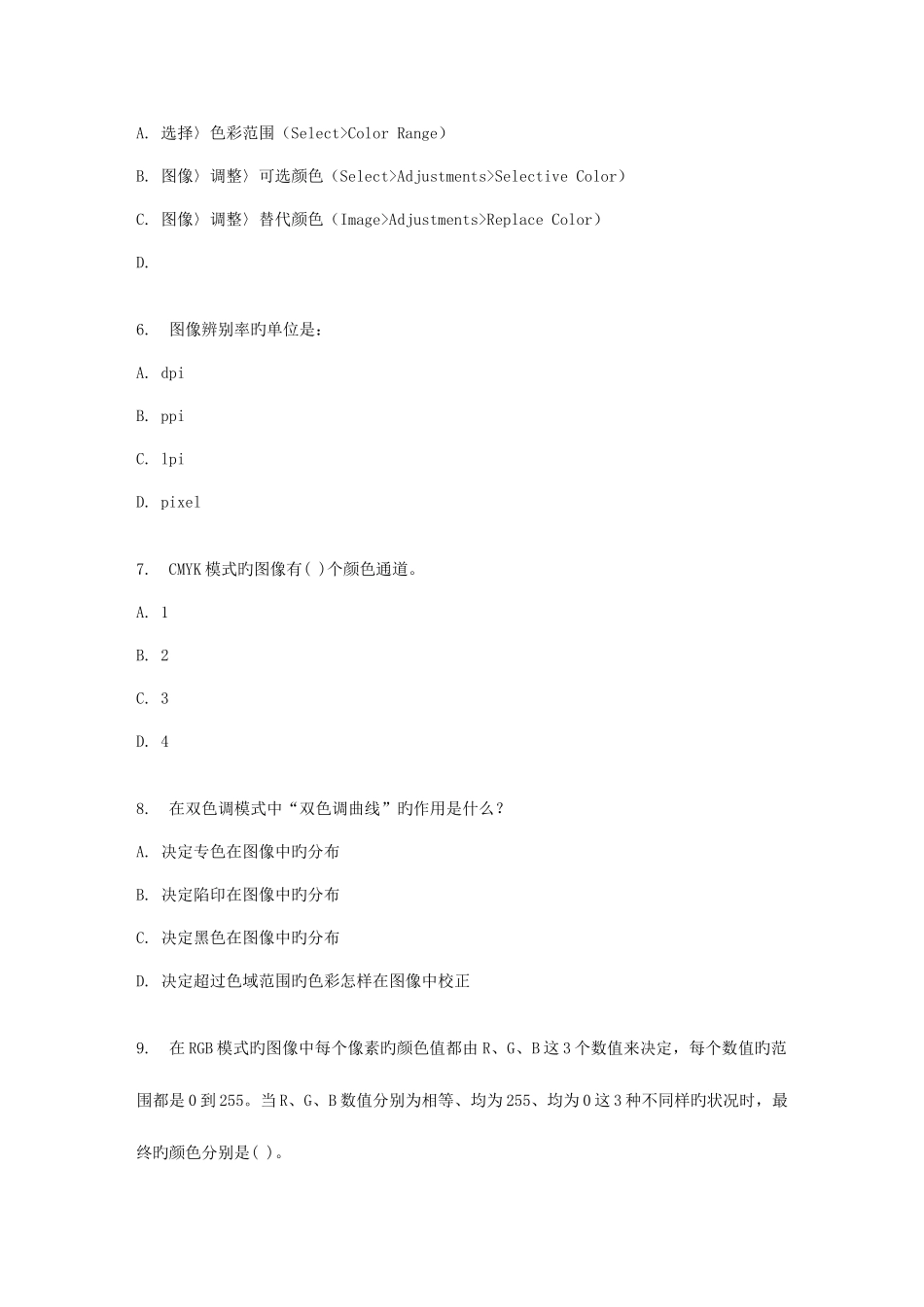2025年在线电子科大春平面图像软件设计与应用在线作业_第2页