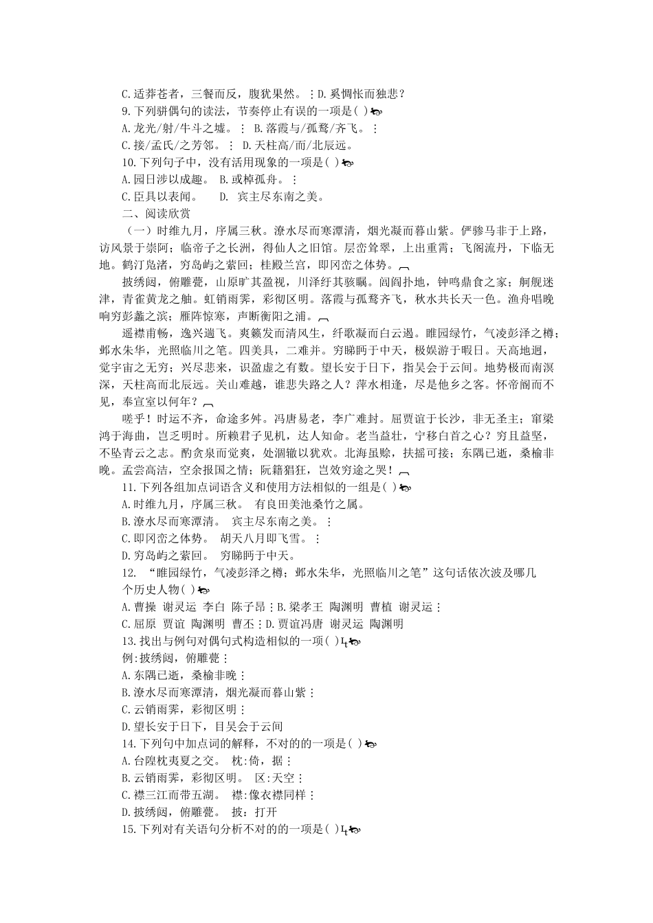 2025年高二语文下册知识点限时训练_第2页