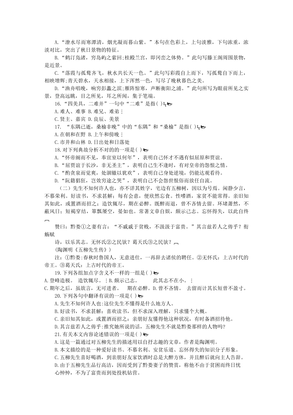 2025年高二语文下册知识点限时训练_第3页