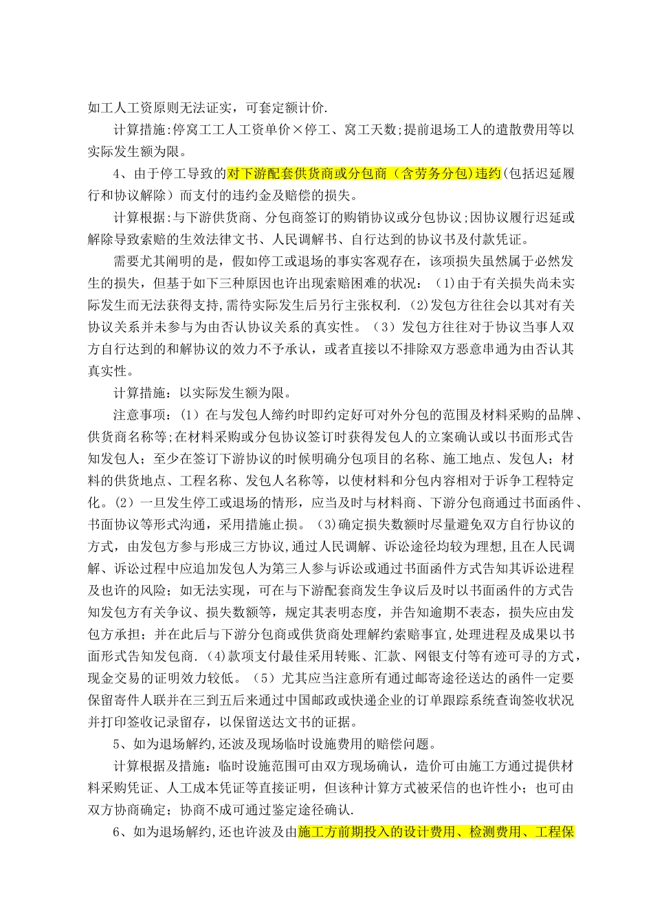 2025年对停窝工损失计算的归纳总结_第2页