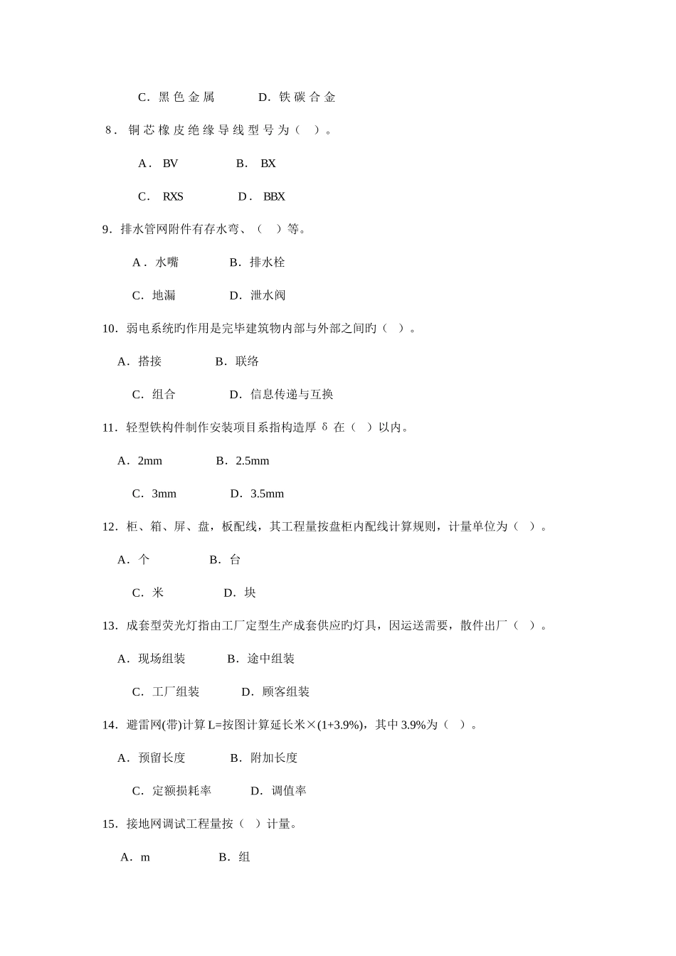 2025年安装造价员专业工程计量与计价实务练习题_第2页