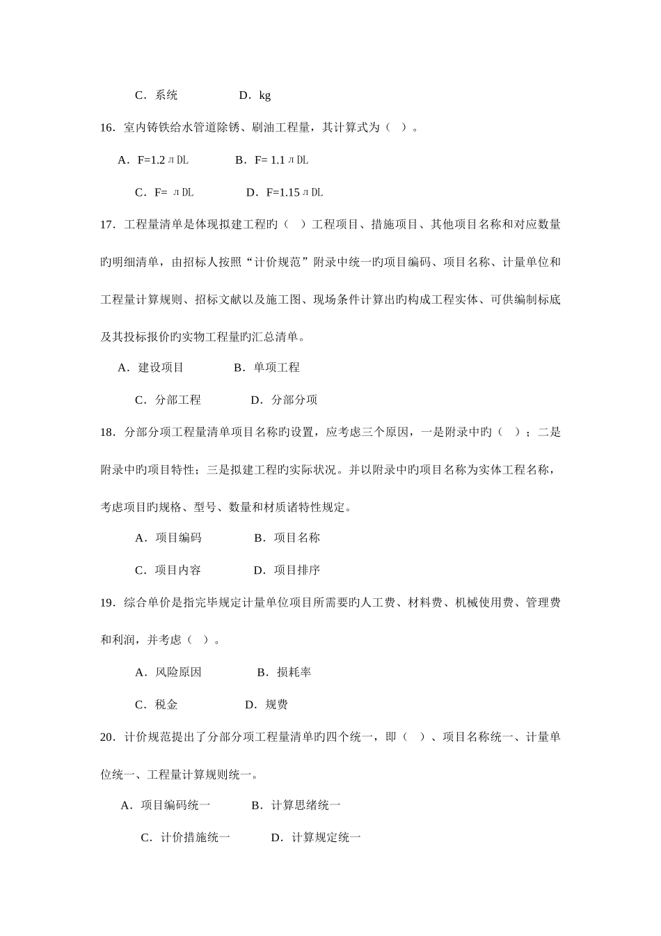 2025年安装造价员专业工程计量与计价实务练习题_第3页