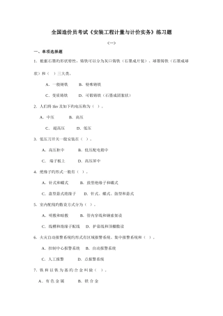 2025年安装造价员专业工程计量与计价实务练习题