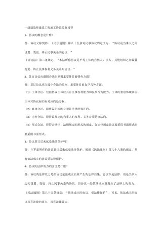 2025年一级建造师建设工程施工合同问答