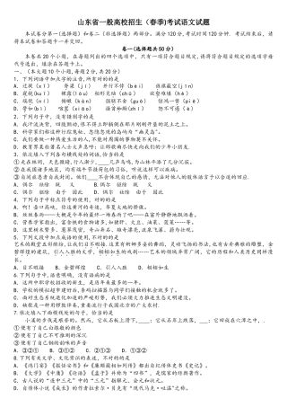 2025年山东春季高考语文真题含答案
