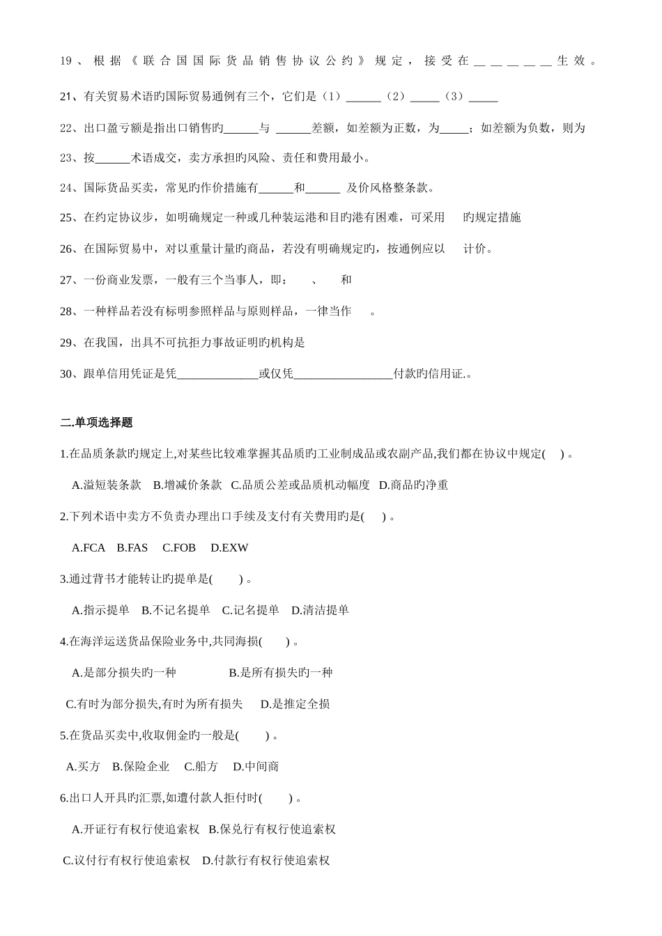 2025年商务单证员资格认证考试模拟题_第2页