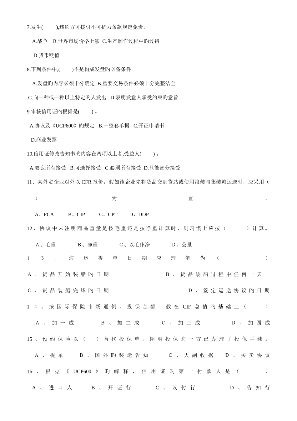 2025年商务单证员资格认证考试模拟题_第3页
