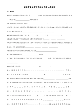 2025年商务单证员资格认证考试模拟题