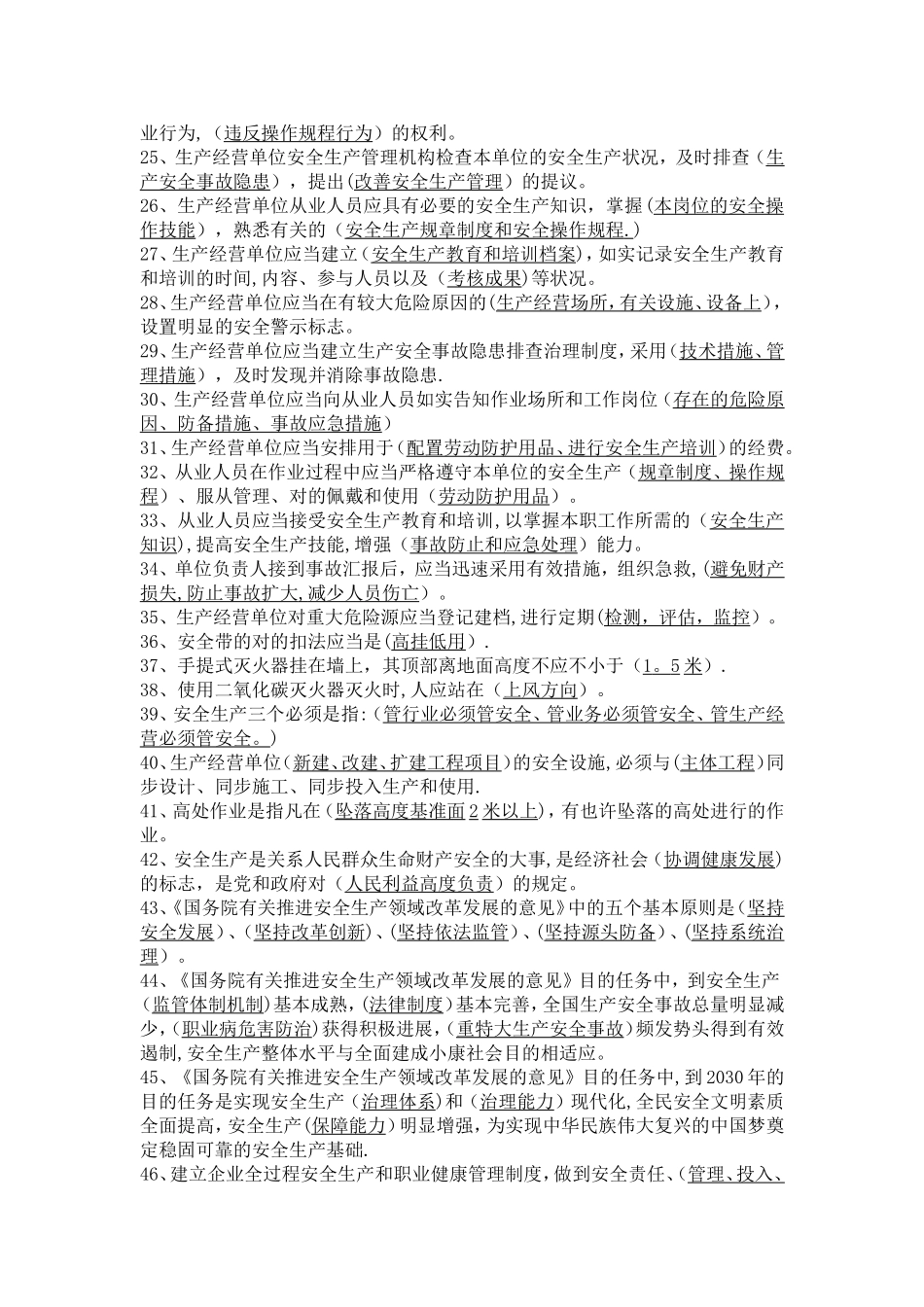 2025年安全生产知识竞赛题库_第2页