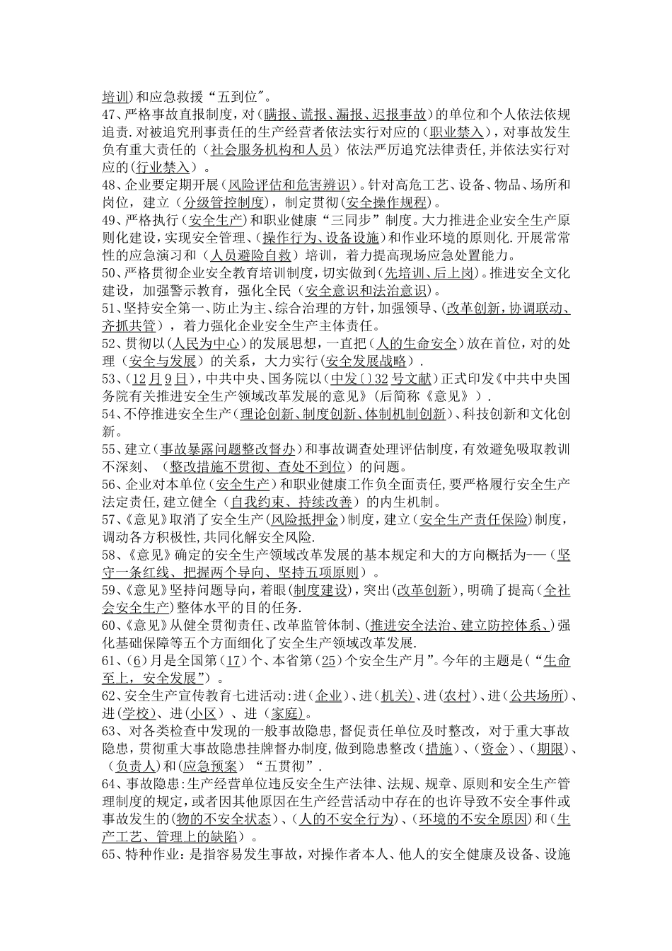 2025年安全生产知识竞赛题库_第3页