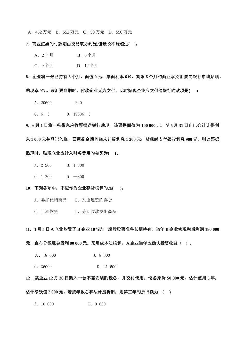 2025年中央电大中级财务会计模拟题二及答案新版_第2页