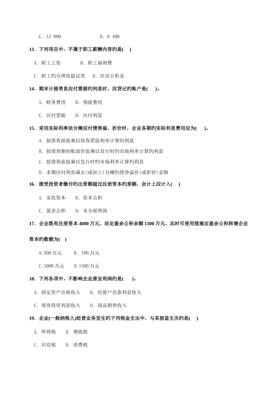 2025年中央电大中级财务会计模拟题二及答案新版_第3页