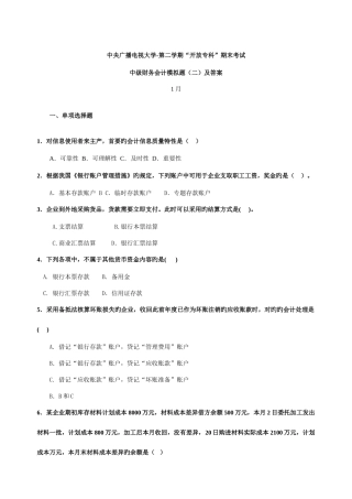 2025年中央电大中级财务会计模拟题二及答案新版