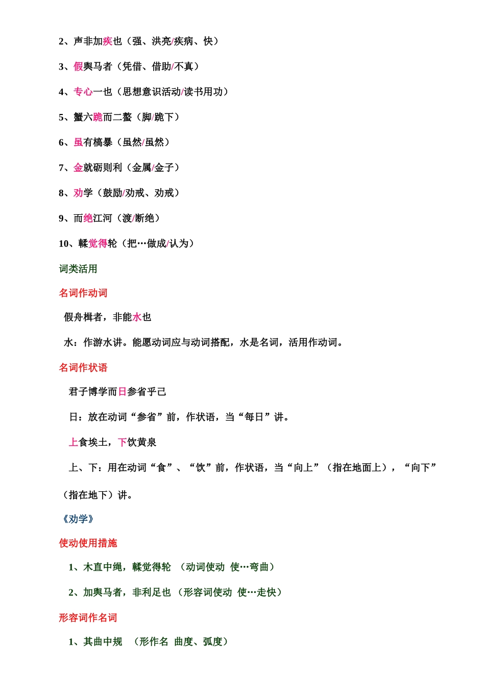 2025年学业水平语文资料_第2页