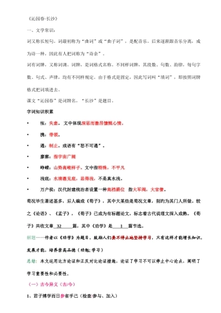 2025年学业水平语文资料