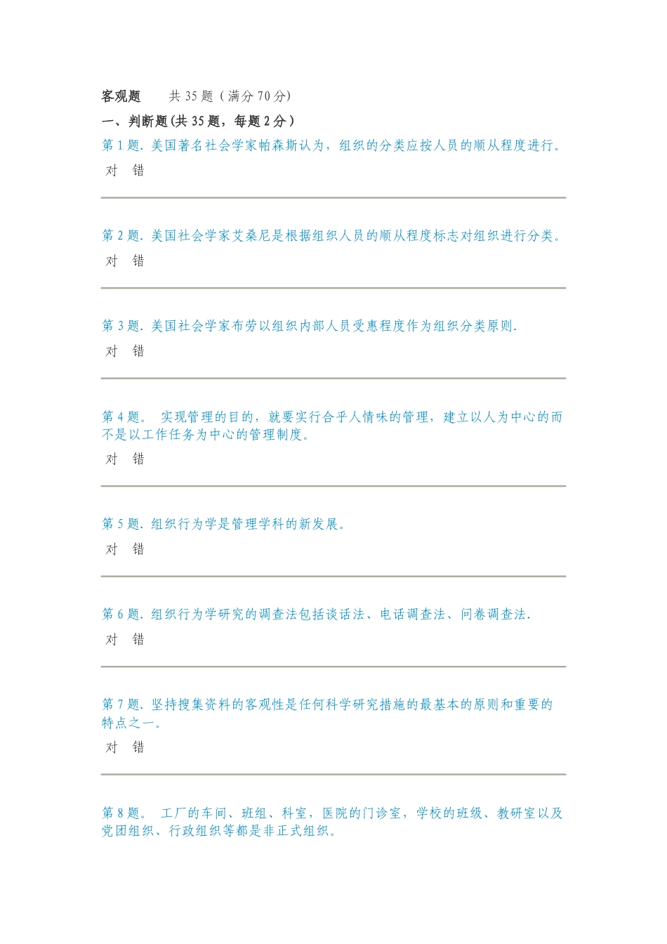 2025年电大组织行为学形考任务_第1页