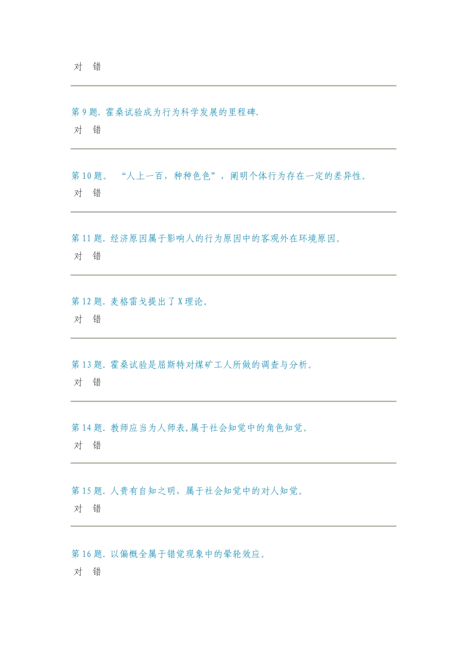 2025年电大组织行为学形考任务_第2页
