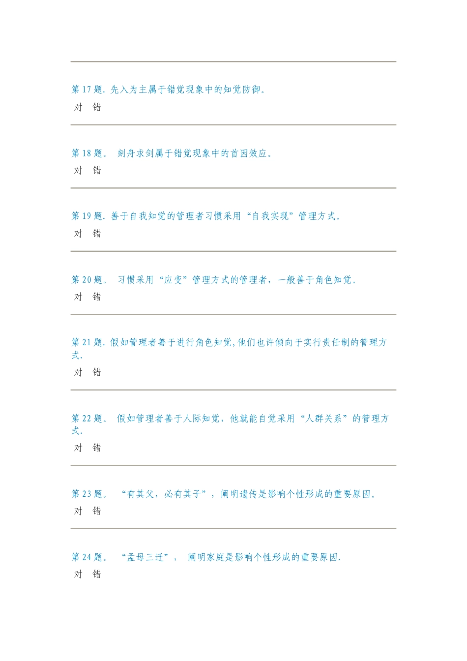 2025年电大组织行为学形考任务_第3页
