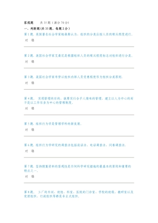 2025年电大组织行为学形考任务