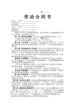 2025年河北省注册建造师劳动合同标准版