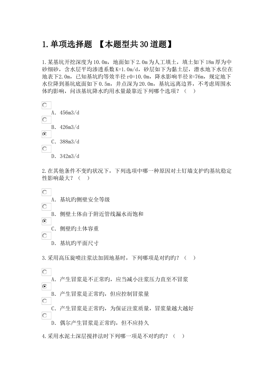 2025年咨询工程师继续教育地基处理答案_第1页