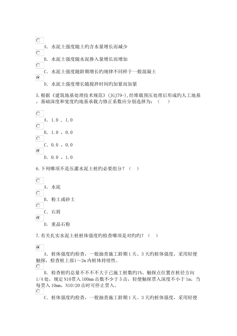 2025年咨询工程师继续教育地基处理答案_第2页